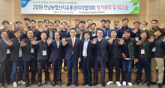 전남농협, ‘산지유통관리자협의회 정기총회 및 워크숍’ 개최