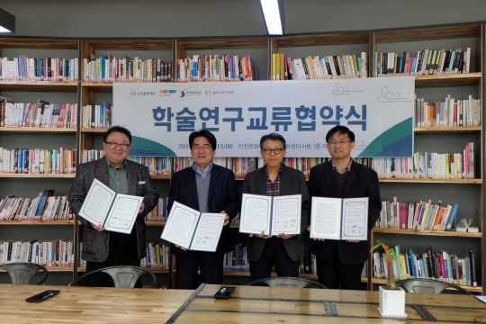 경기문화재단, 인천문화재단 등과 학술연구교류협약 체결