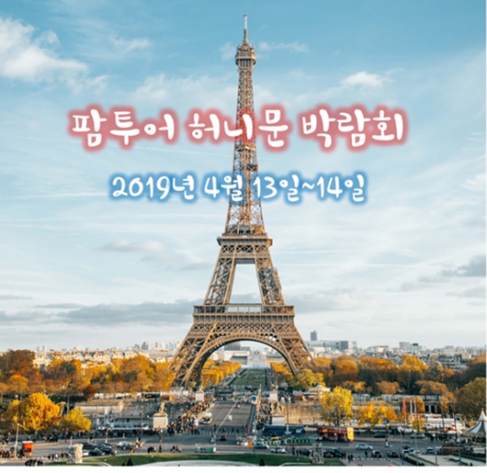 팜투어 광주·순천지사, ‘웨딩&허니문박람회’ 개최