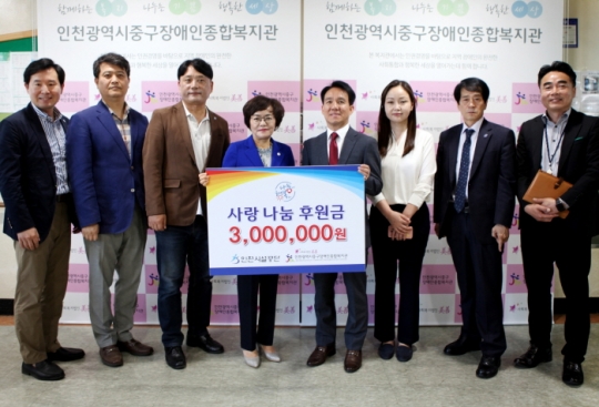 인천시설공단, 인천중구장애인종합복지관에 후원금 전달