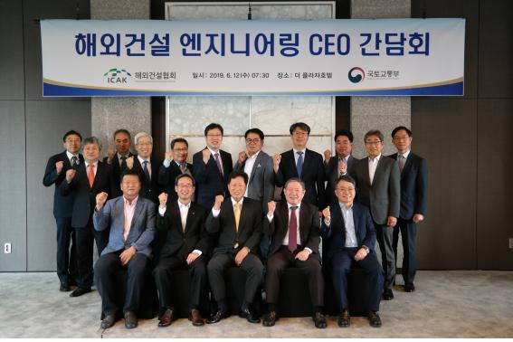 해외건설협회, 엔지니어링 해외진출 활성화 CEO 간담회