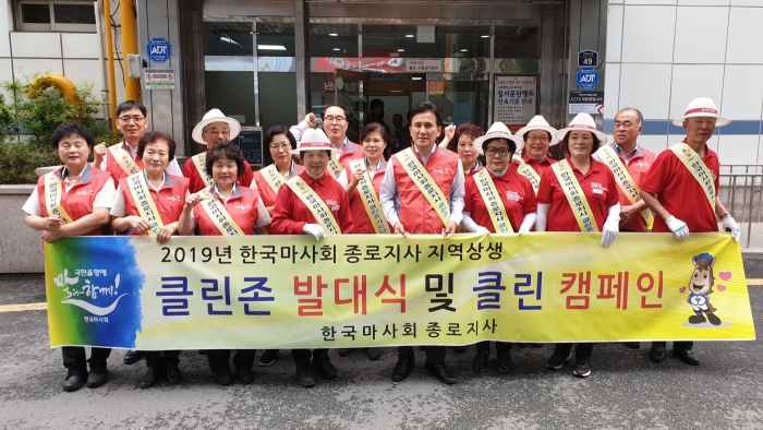 마사회 종로지사, ‘클린존 발대식 및 클린 캠페인’ 전개