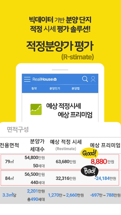 리얼하우스, 분양 시장의 프롬테크 될까