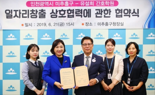 인천 미추홀구, 유설희 간호학원과 일자리창출 업무협약