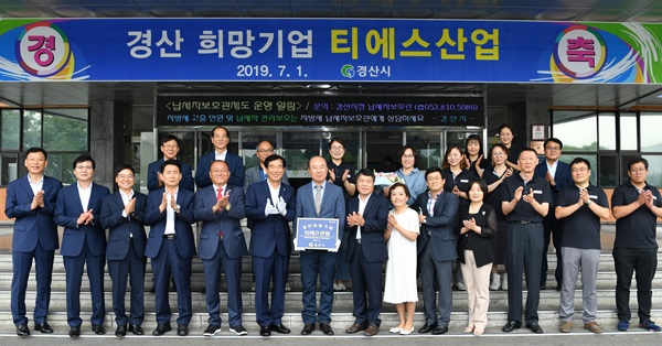 3분기 경산 희망기업, 티에스산업 선정