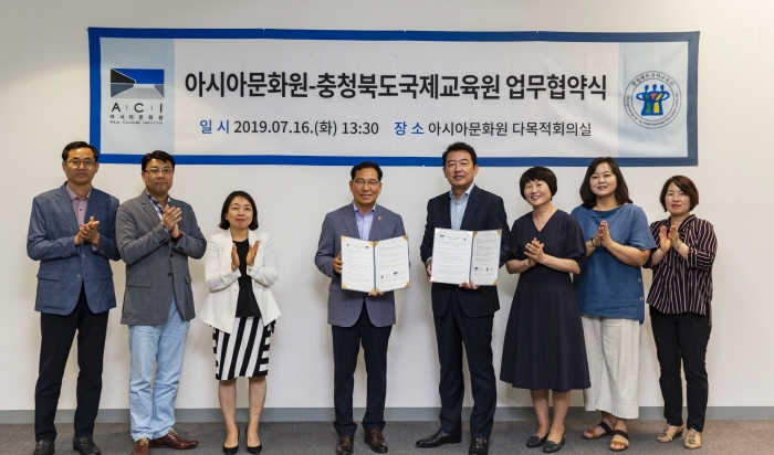 아시아문화원-충청북도국제교육원, 업무협약 체결