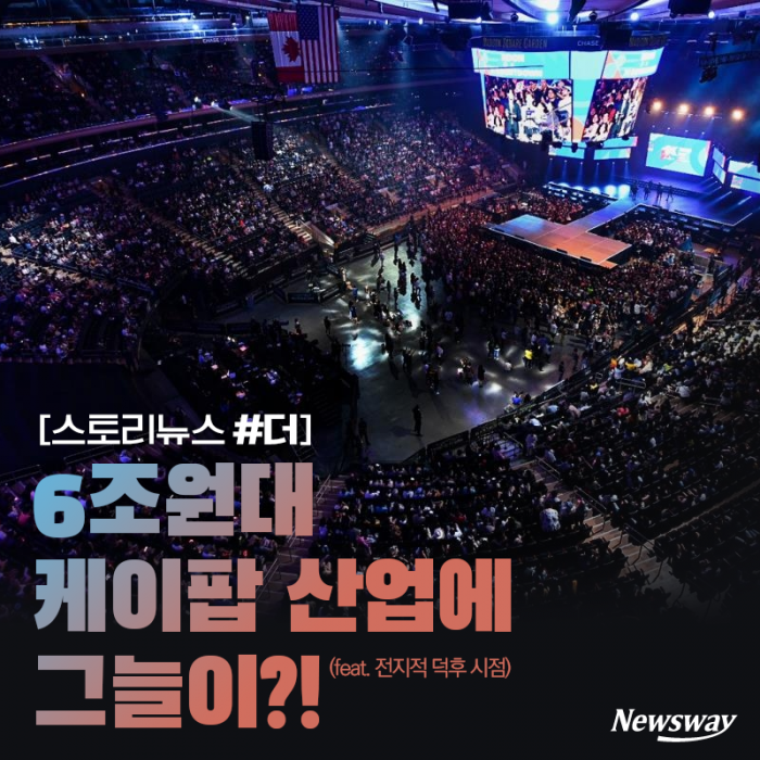 [스토리뉴스 #더]화려한 케이팝 산업에 그늘이?!(feat.전지적 덕후 시점)
