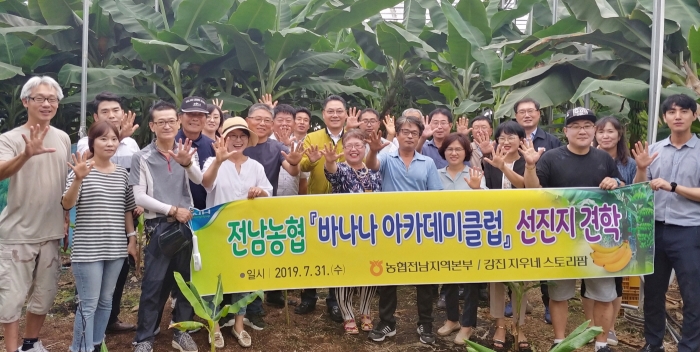 전남농협, ‘바나나 아카데미클럽’ 강진 지우네 스토리팜 견학