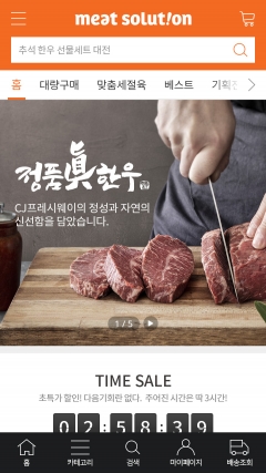 CJ프레시웨이, B2B 육류 직거래 플랫폼 ‘미트 솔루션’ 론칭