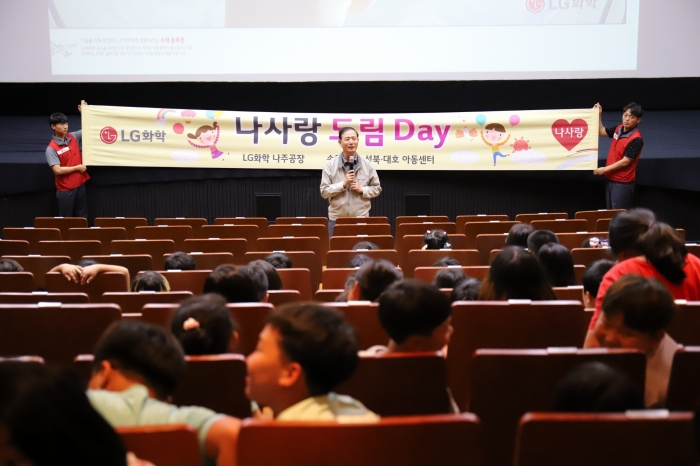 LG화학 나주공장, ‘나사랑 드림(Dream) Day’ 진행