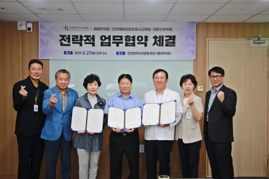인천의료원, 대한간호학원등 3개 단체와 전략적 업무협약 체결
