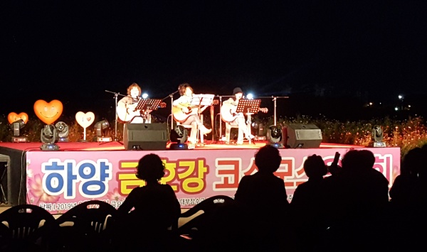 경산시 하양읍, 코스모스와 함께하는 음악회 개최