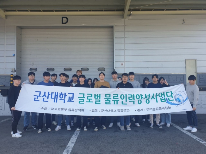 군산대 물류학과, 현장견학 통한 실무역량 강화
