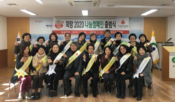 경산시 중방동, ‘희망2020나눔캠페인’ 출범식 가져