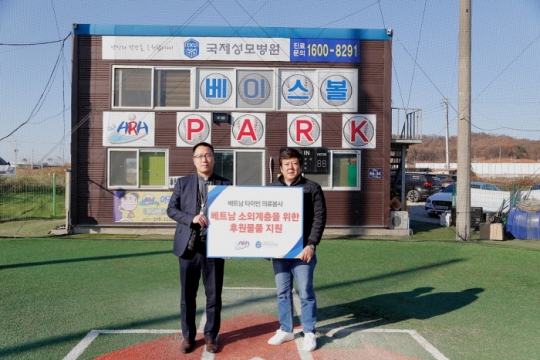 가톨릭관동대 국제성모병원-아라유소년야구협회, 소외계층 지원 `후원물품 전달식` 가져