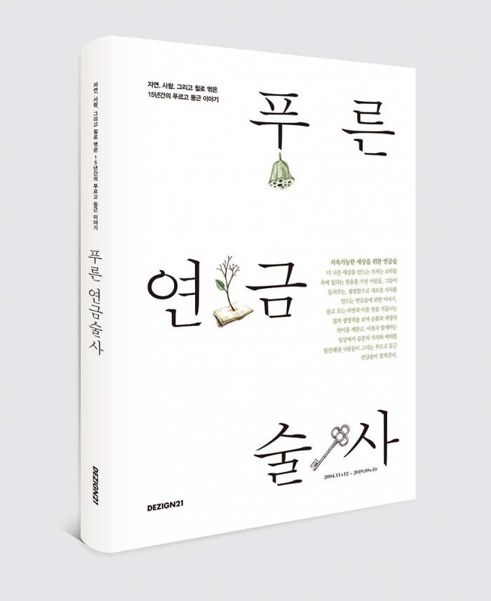 현대제철,사외보 ‘푸른 연금술사’ 창간 15주년 기념출간