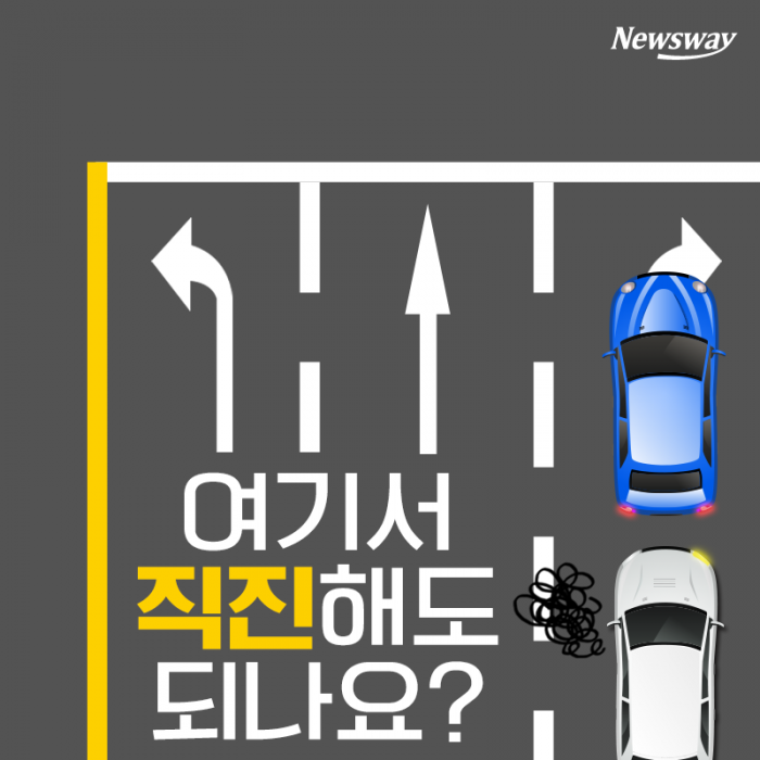 [카드뉴스]여기서 직진해도 되나요?