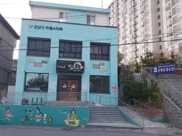 군산시 드림스타트,아이맘스 카페 새단장 재운영