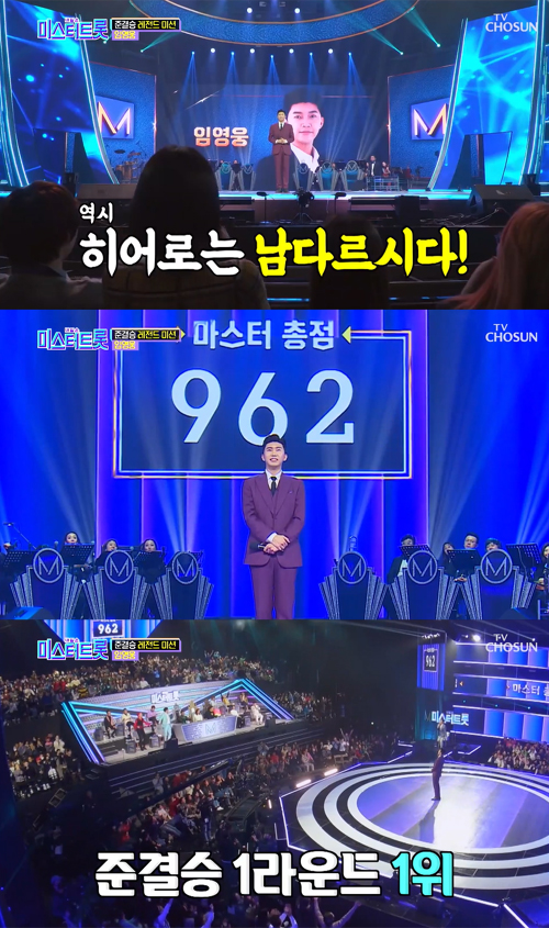 ‘미스터트롯’ 임영웅, ‘보라빛 엽서’로 준결승 1라운드 1위