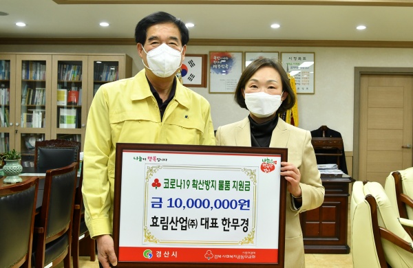 효림산업, 경산시에 코로나 성금 1,000만원 기탁