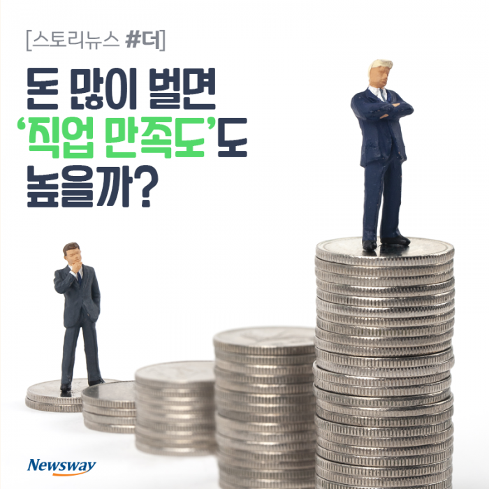 [스토리뉴스 #더]돈 많이 벌면 ‘직업 만족도’도 높을까?