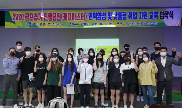 대경대, ‘캐디마스터 인력양성과정’ 운영