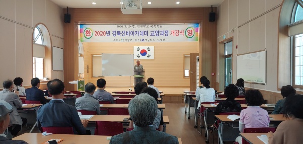 영천향교, ‘경북선비아카데미 교양과정’ 개강