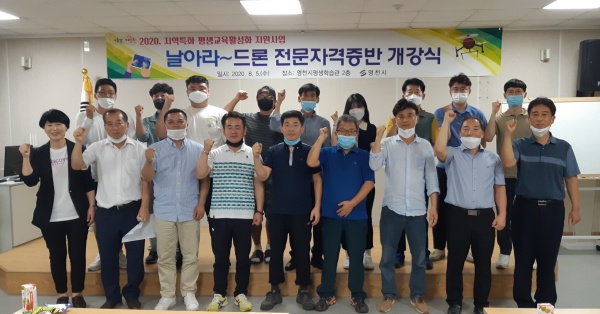 영천시 평생학습관, ‘드론지도사 양성과정’ 개강