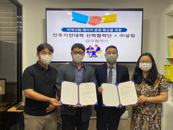 전주기전대학 대학일자리센터, ㈜살림과 산학협력 협약 체결