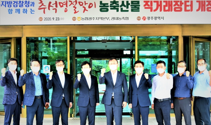 농협광주본부, 추석맞이 농·축산물 직거래장터 ‘성료’