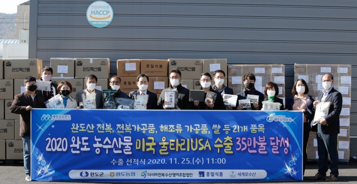 완도군, 쌀·전복 등 21개 품목 美 수출길 올라