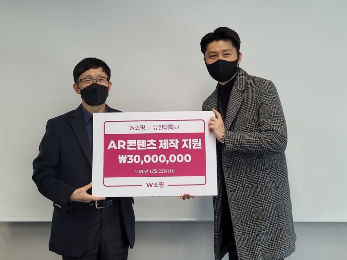 W쇼핑, 유한대 AR 콘텐츠 연구 개발·제작 지원
