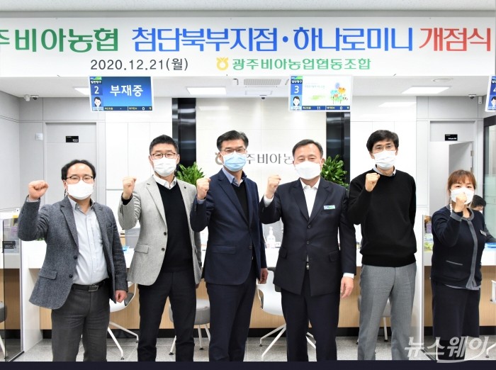 광주비아농협, 첨단북부지점·하나로미니 개점