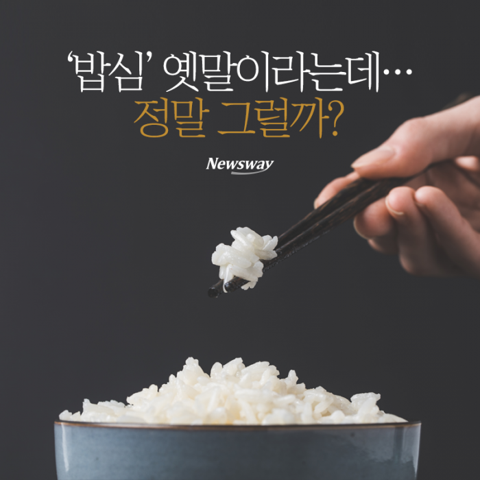 [카드뉴스]‘밥심’ 옛말이라는데…정말 그럴까?