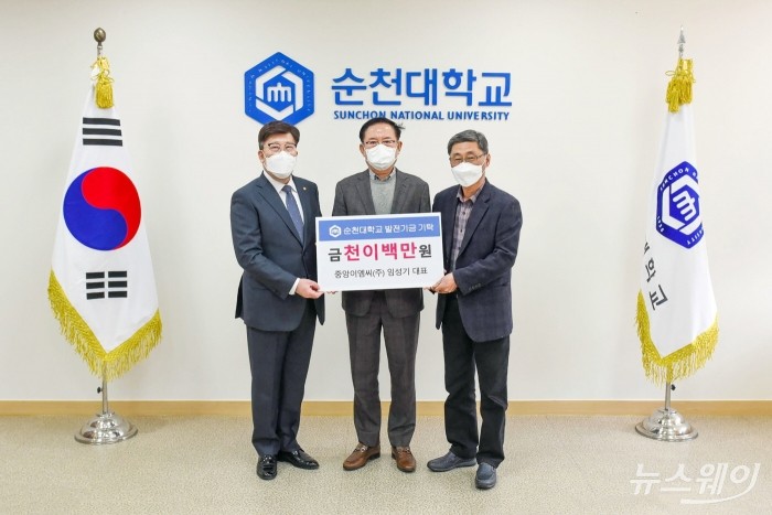 중앙이엠씨(주) 임성기 대표, 순천대학교 발전기금 1천 2백만원 기탁