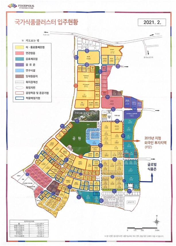 LH 전북본부, “익산 국가식품클러스터 산업용지 분양 호조세”