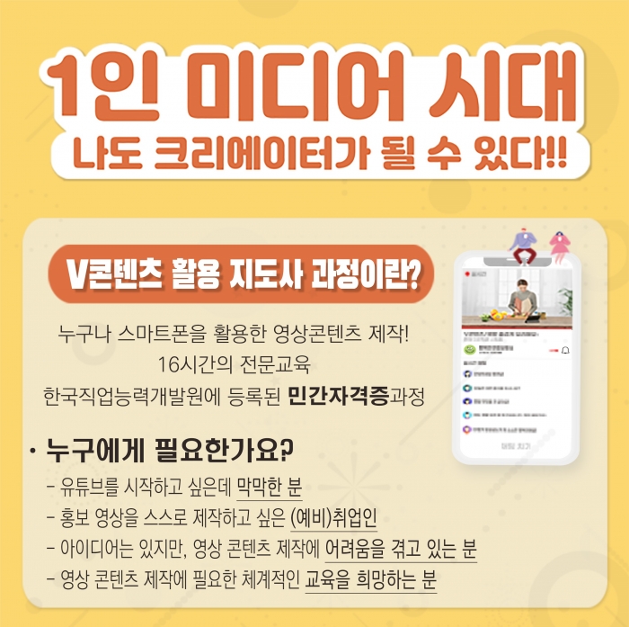 GHB-CME 교육원, 함께 V콘텐츠 전문가 양성