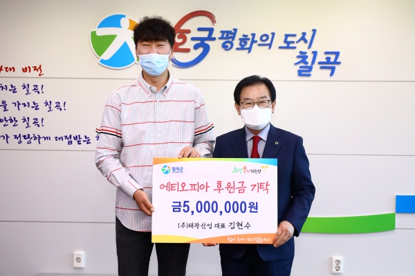 (주)태광산업, ‘에티오피아 칠곡평화마을’ 조성사업에 후원금 기탁