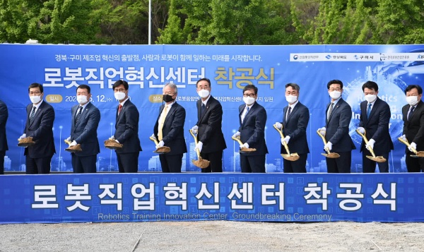 경북 구미에 로봇직업혁신센터 들어서