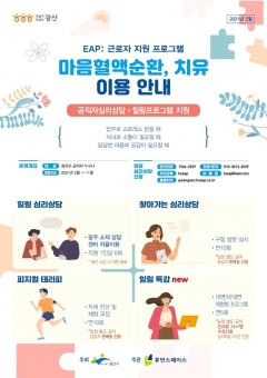 광산구, 공직자 대상 심리상담 프로그램 운영