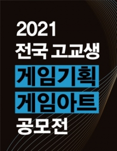 구미대, ‘전국고교생 게임기획·아트 공모전’ 열어