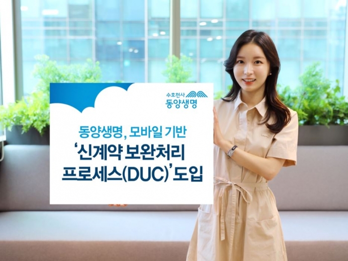 동양생명 “추가 서류 확인·제출, 간편하게 모바일로 하세요”