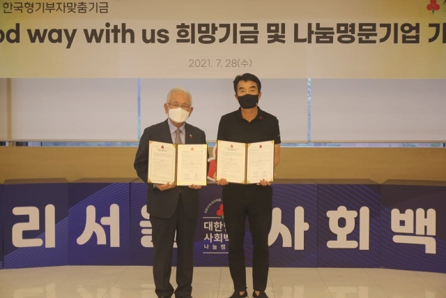초록뱀미디어, ‘굿웨이위드어스 희망기금’ 50억원 기부…“사회공헌 활동 시작”