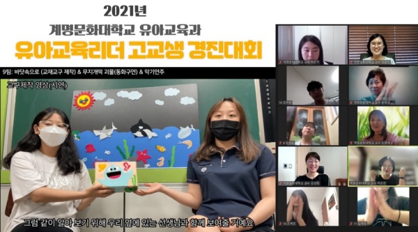 계명문화대, 유아교육리더 고교생 경진대회 성황리 마쳐