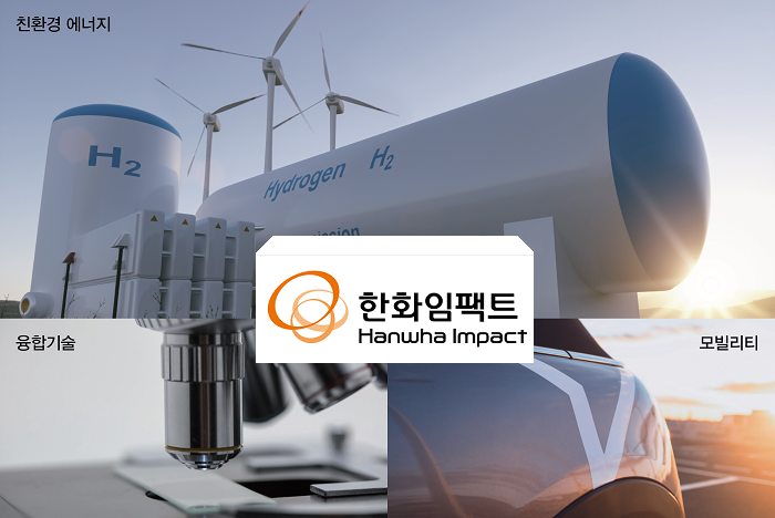 ‘개명’ 한화임팩트, 기업 정체성도 바꿨다…결론은 ‘3세승계’