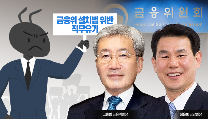 50쪽짜리 감사청구서 접수한 동학개미, 금융당국과 ‘맞짱’
