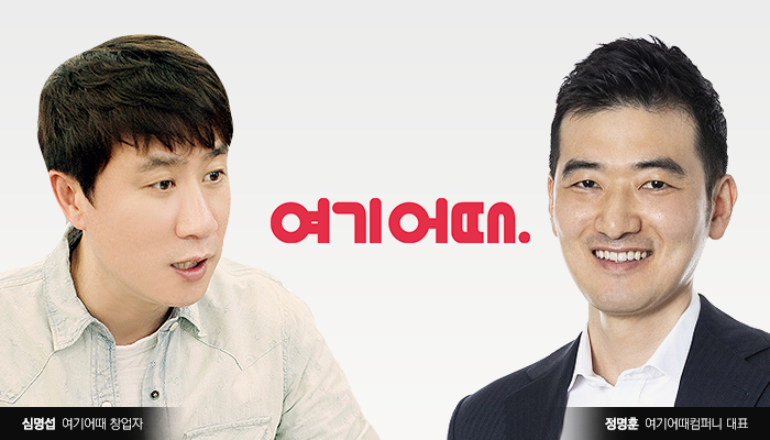 [유통 흑역사]오너리스크에 업계 1위 노리던 ‘여기어때’ 몰락