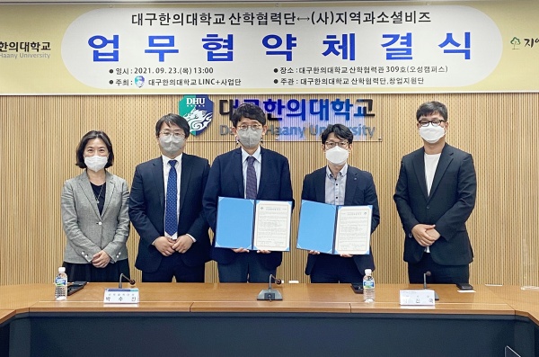 대구한의대-(사)지역과소셜비즈, 사회적기업 육성 협약 체결