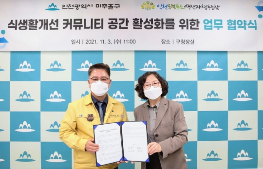 인천 미추홀구-인천로컬푸드생산자협동조합, 식생활 커뮤니티 공간조성 업무협약 체결