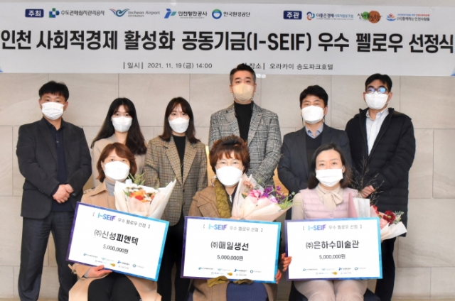 수도권매립지관리공사, 인천 사회적경제기업에 사업개발 지원금 전달